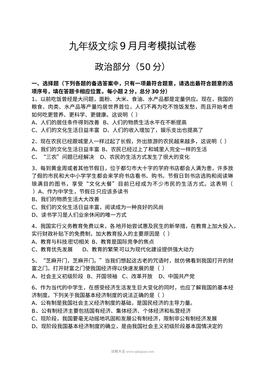 都匀市九年级初三第一次月考政治试卷（人教版）含答案