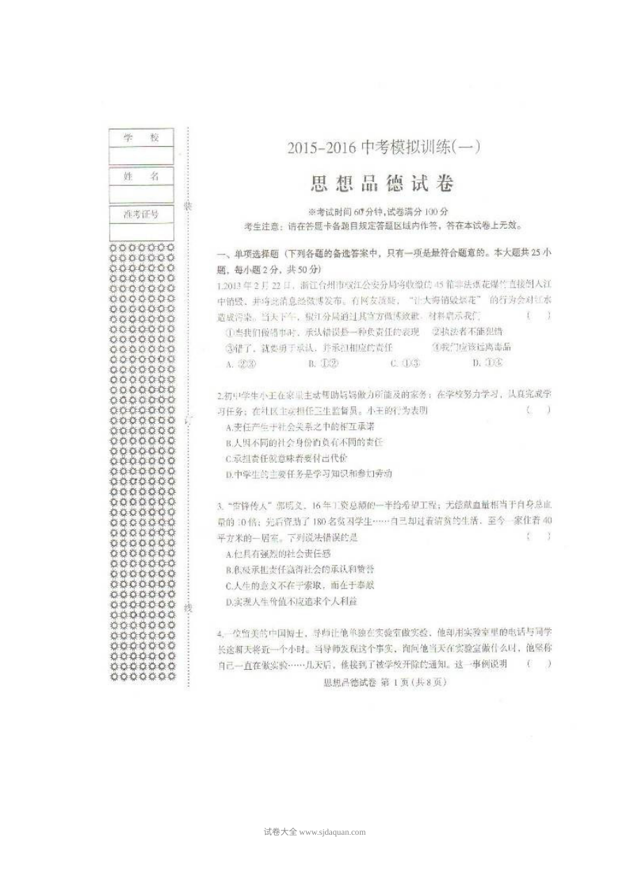 人教版九年级道德与法治模拟试卷（灯塔市）含答案解析