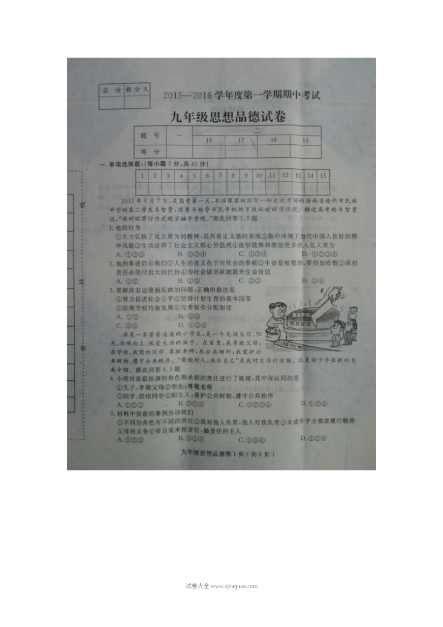 石家庄市栾城县九年级上学期政治期中考试试卷（含答案）