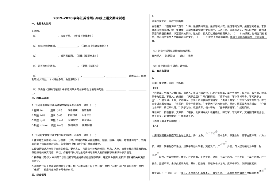 江苏省徐州市2019-2020学年八年级上学期语文期末试卷（人教版）