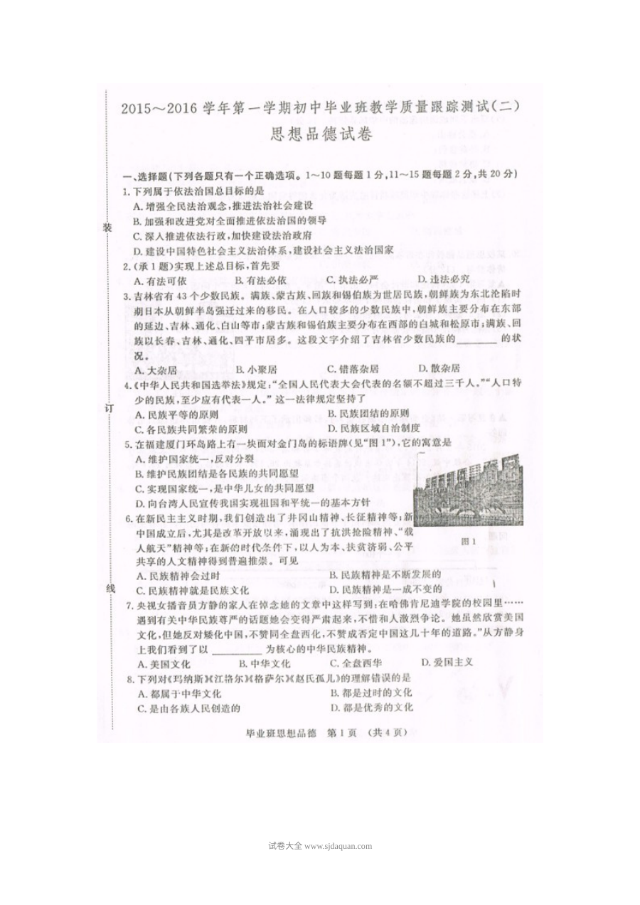 长春开发区十中九年级上学期政治期末试卷（北师大版）含答案解析