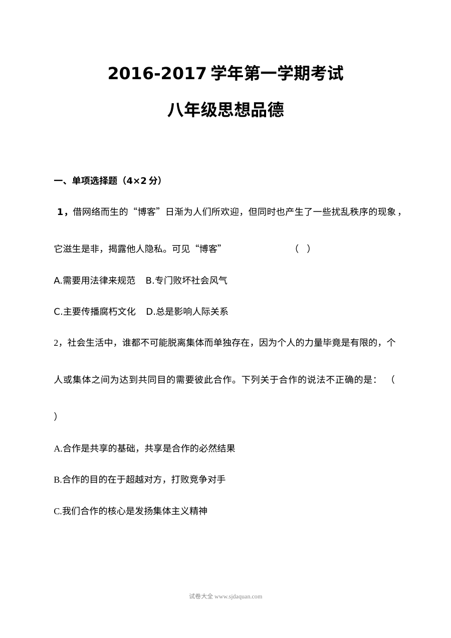 河南省平顶山市第四十三中学八年级上学期第三次月考道德与法治（政治）试题及答案（人教版）