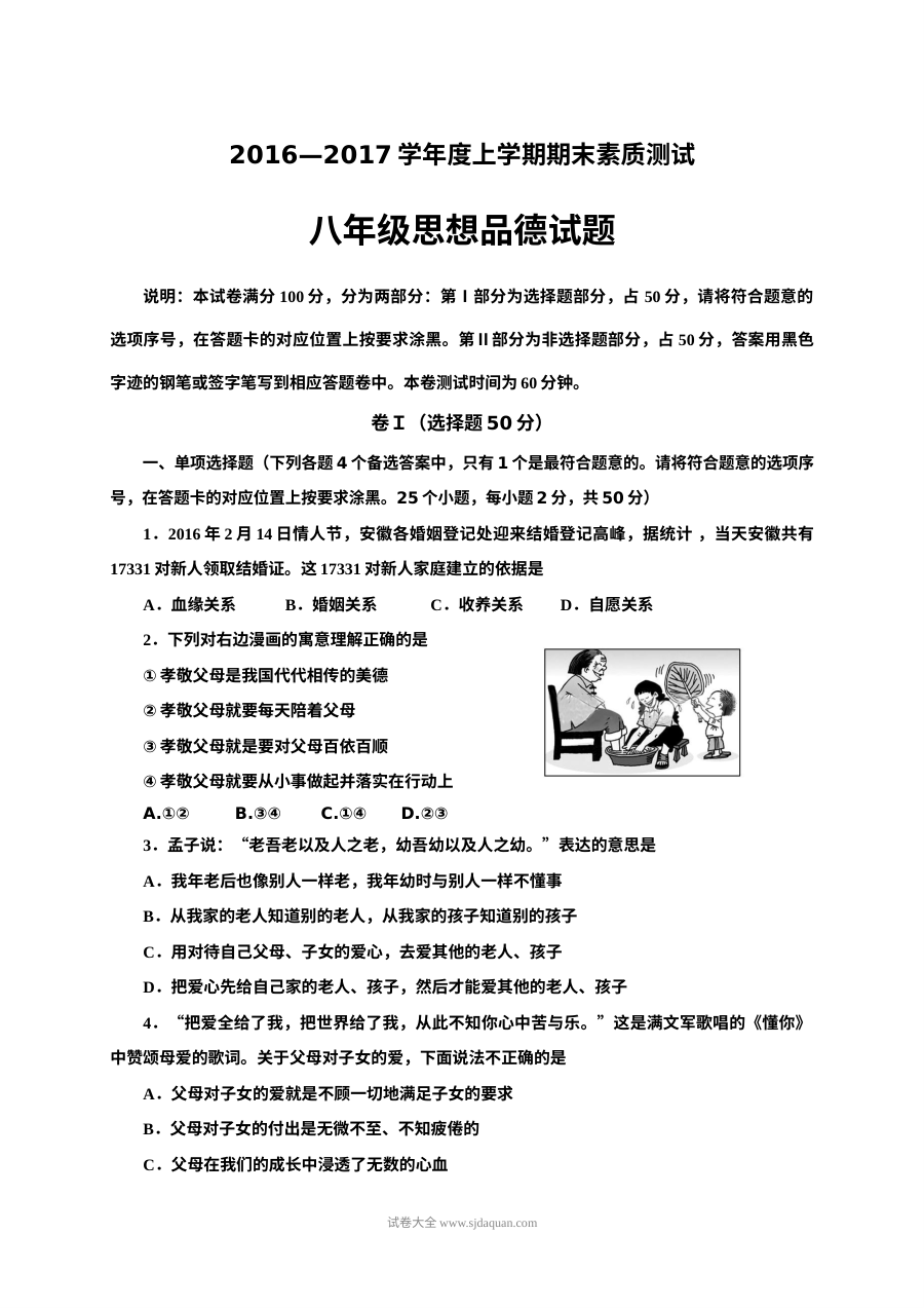 赤峰市宁城县人教版八年级上学期政治期末考试试卷（含答案）