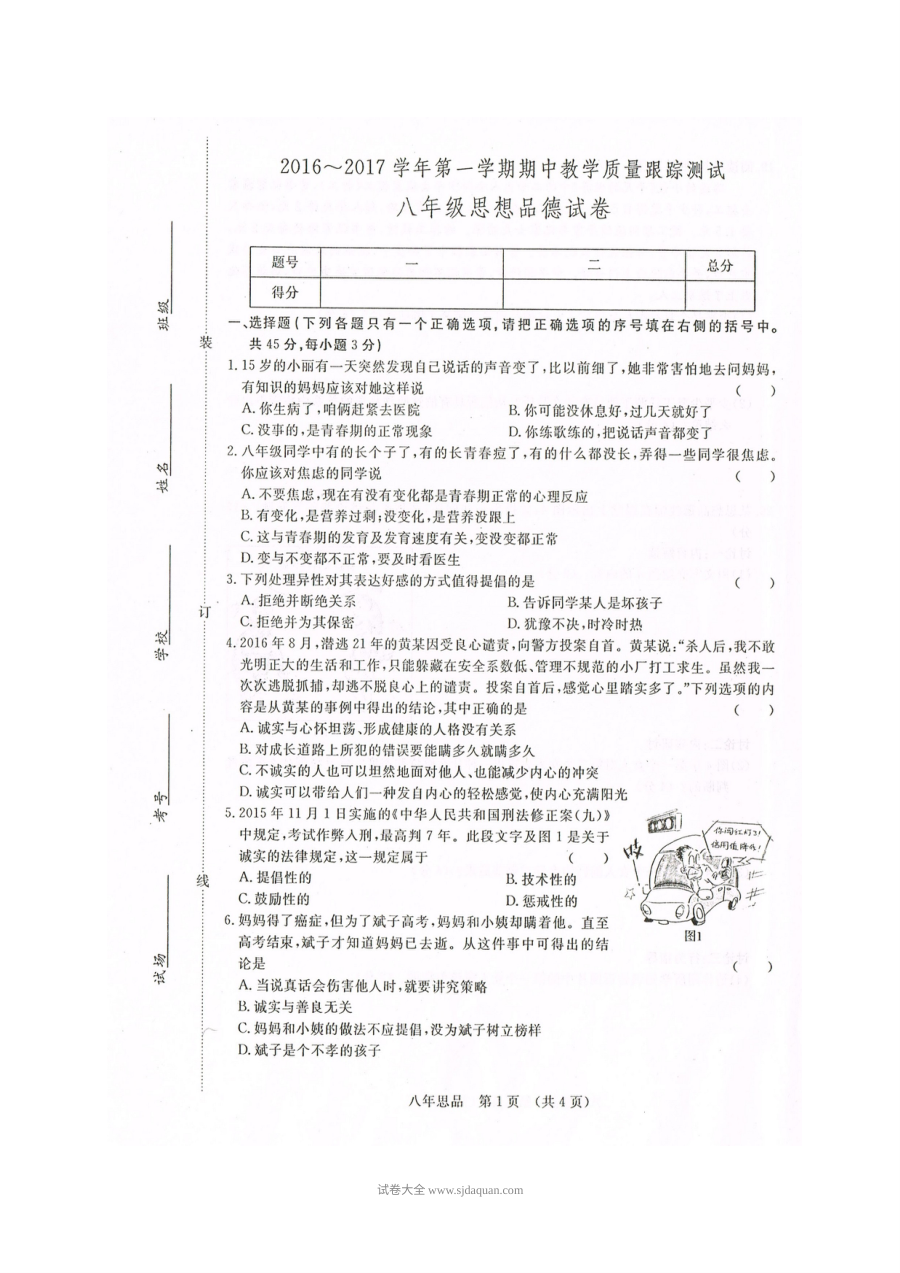 长春开发区八年级上学期政治期中考试试题及答案（北师大版）