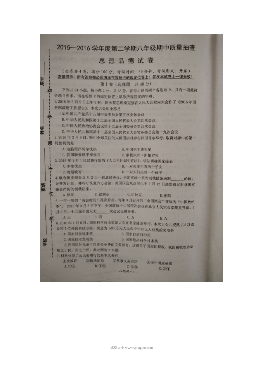 人教版八年级政治下学期期中考试试卷（含答案解析）