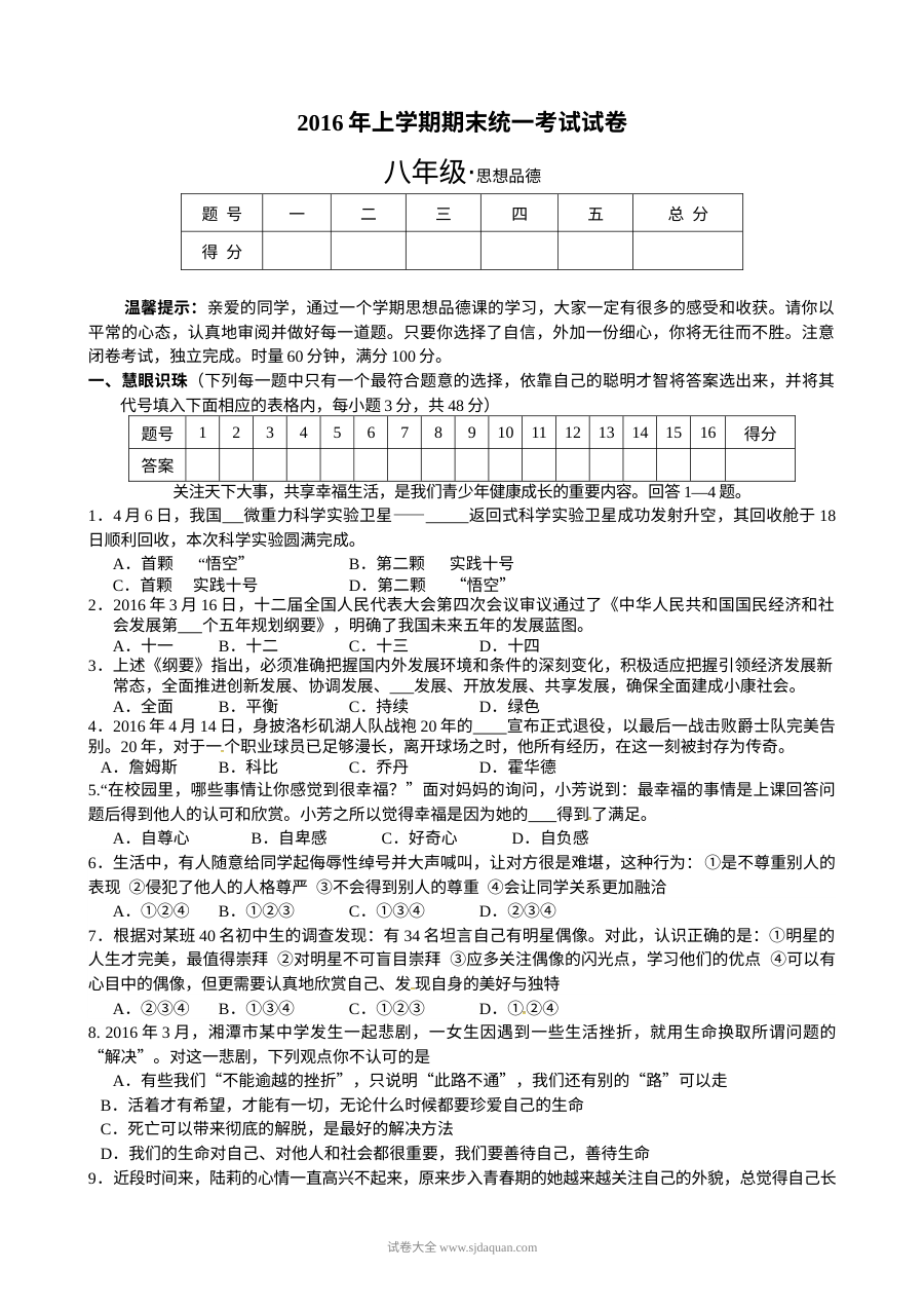 湖南省湘潭市八年级下学期道德与法治期末试卷（人教版·含答案解析）