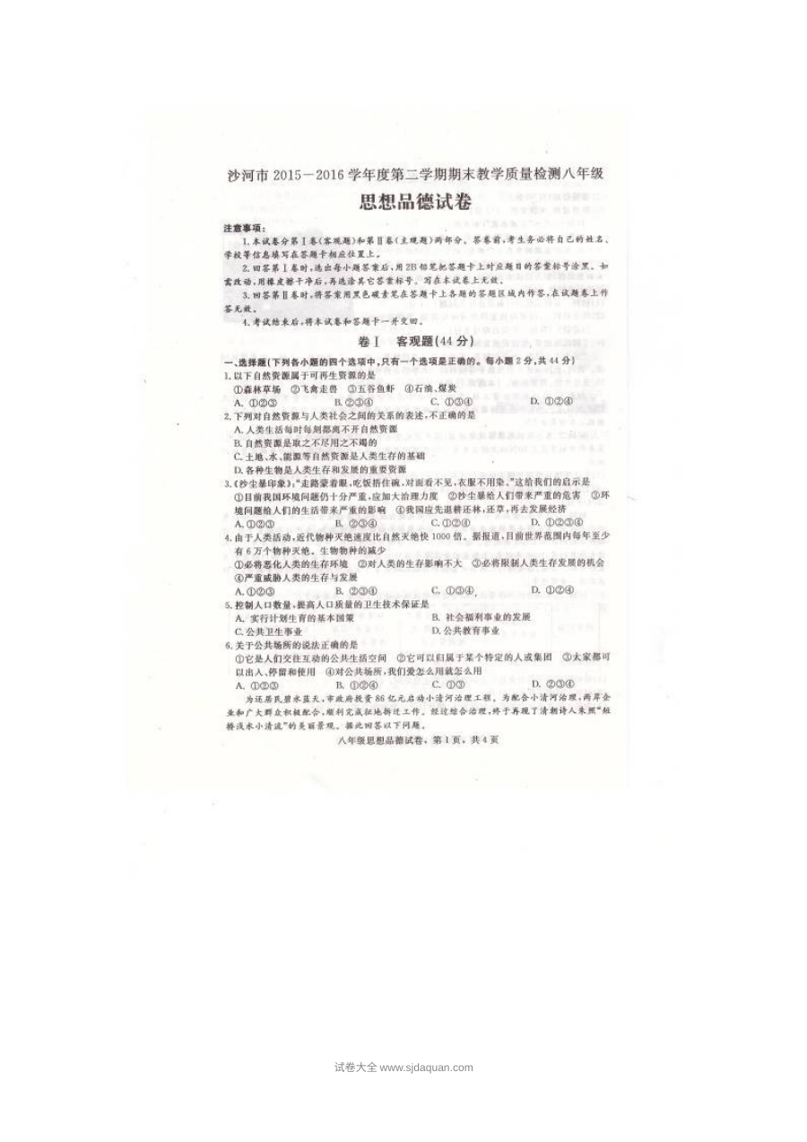 沙河市人教版八年级下学期道德与法治期末试题及答案