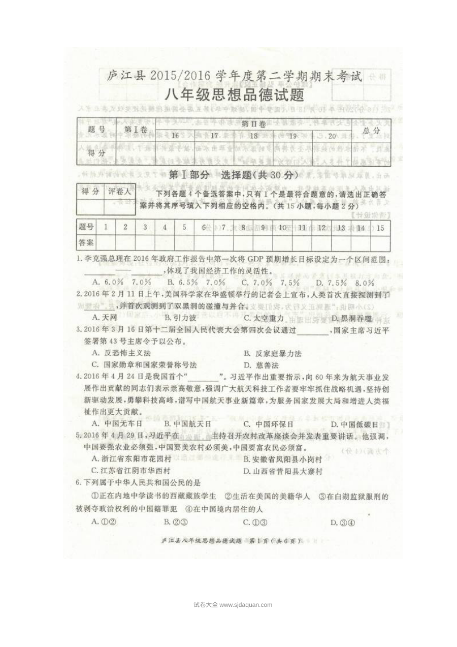 庐江县八年级下学期道德与法治期末试卷（人教版）含答案
