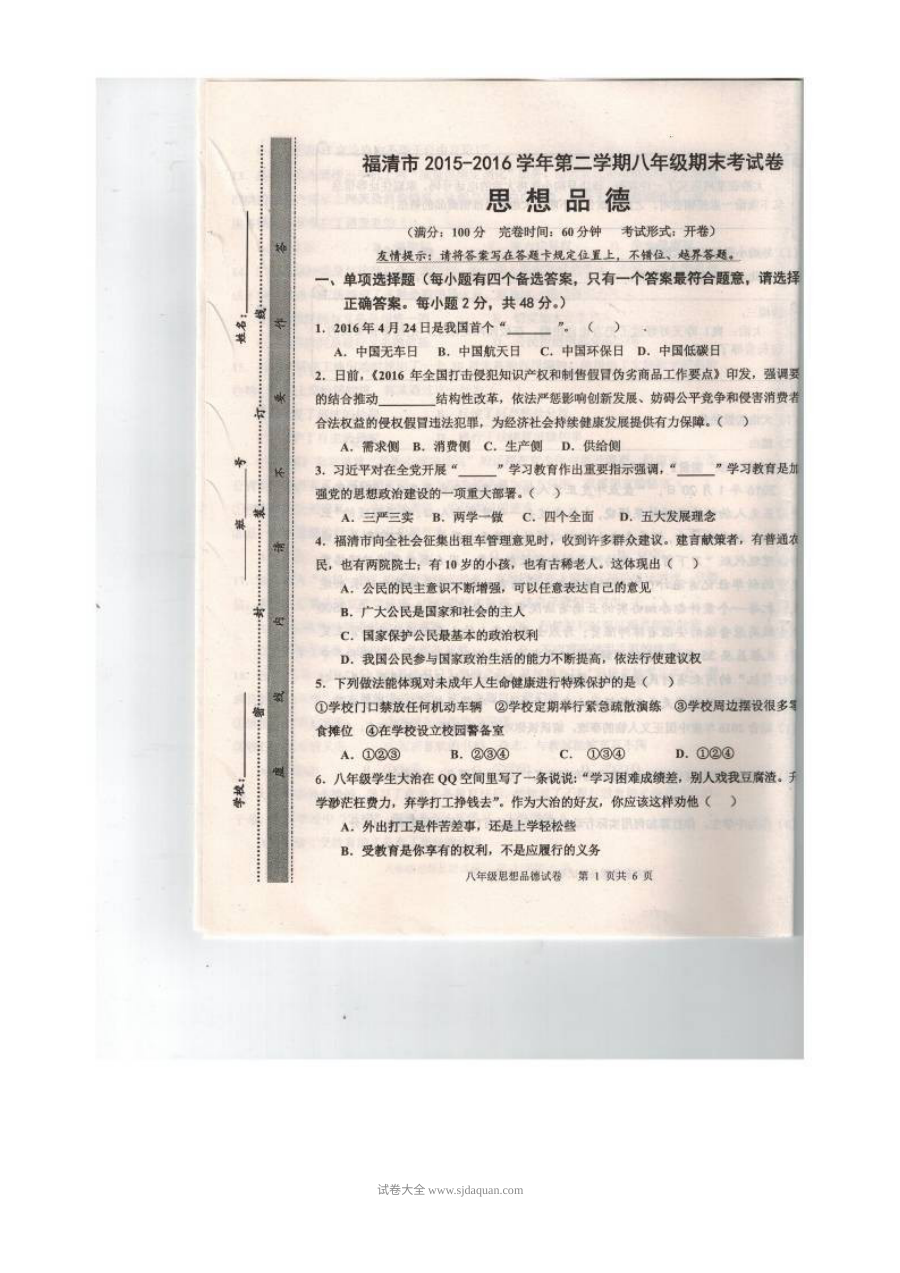 临清市八年级下学期道德与法治期末试卷（人教版）含答案