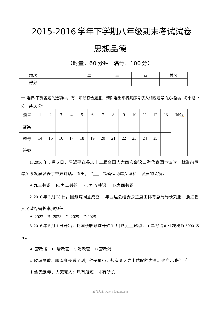 湖南省冷水江市人教版八年级下学期道德与法治期末考试试卷（含答案）