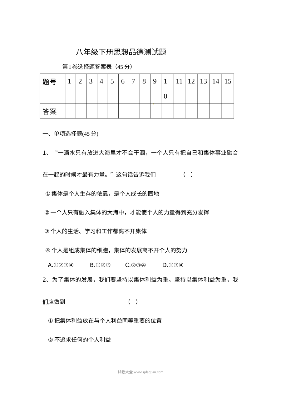 寿光世纪学校八年级下学期3月月考政治试卷（含答案）
