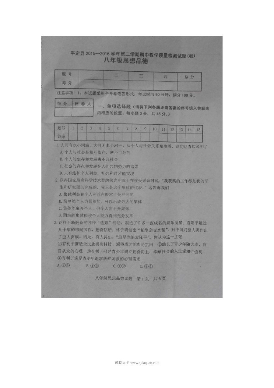 山西省阳泉市平定县八年级下学期道德与法治期中考试试题及参考答案