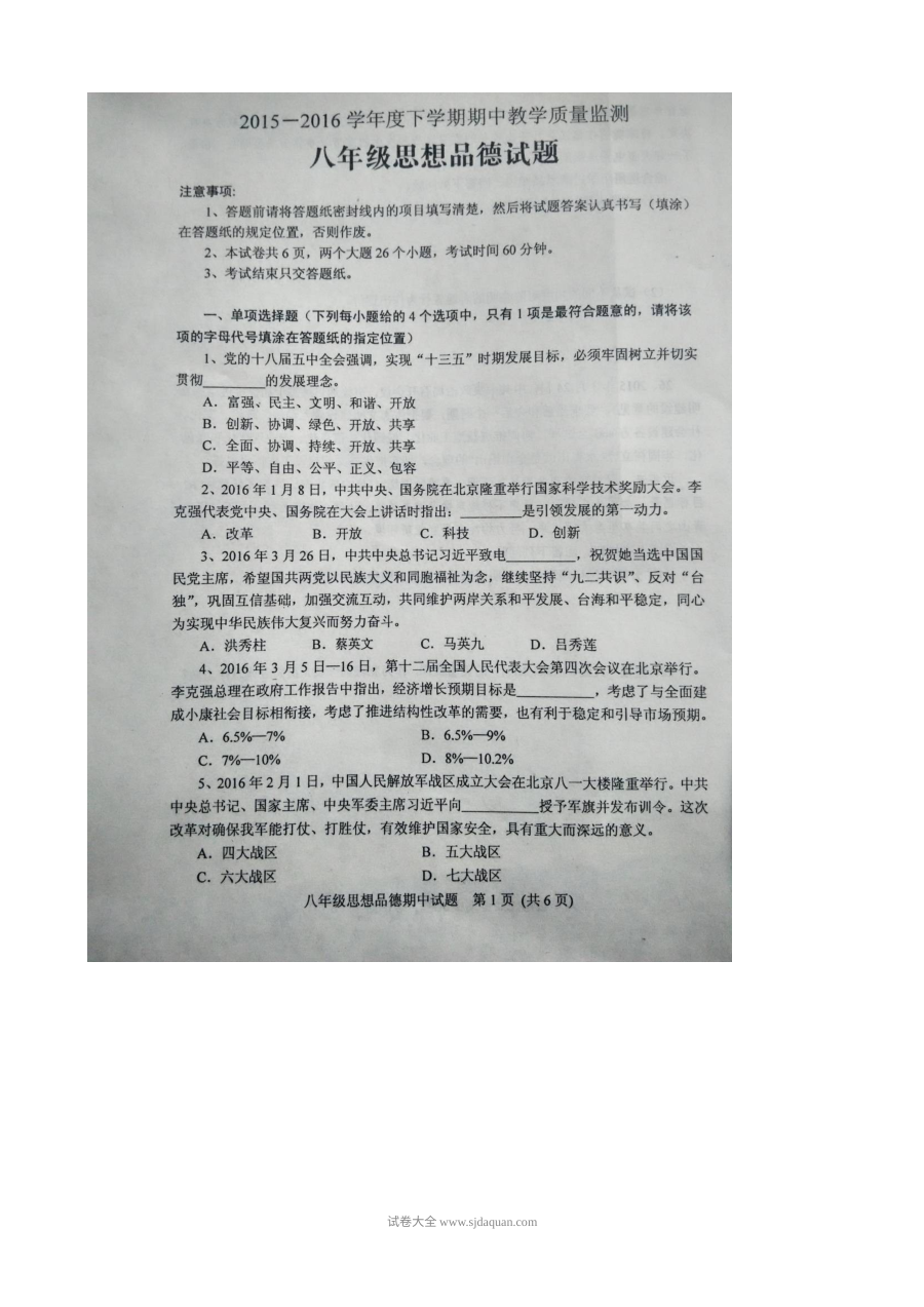 肥城市初二下学期政治期中考试试卷（含答案）