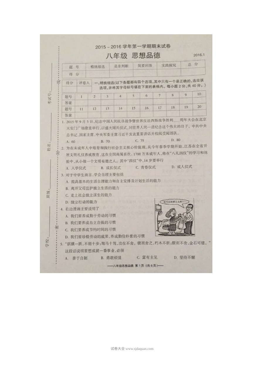 宜兴市八年级政治期末考试卷及答案（苏教版）
