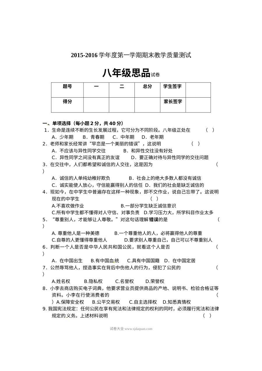 长春市九台区八年级道德与法治（政治）期末试卷（人教版）含答案