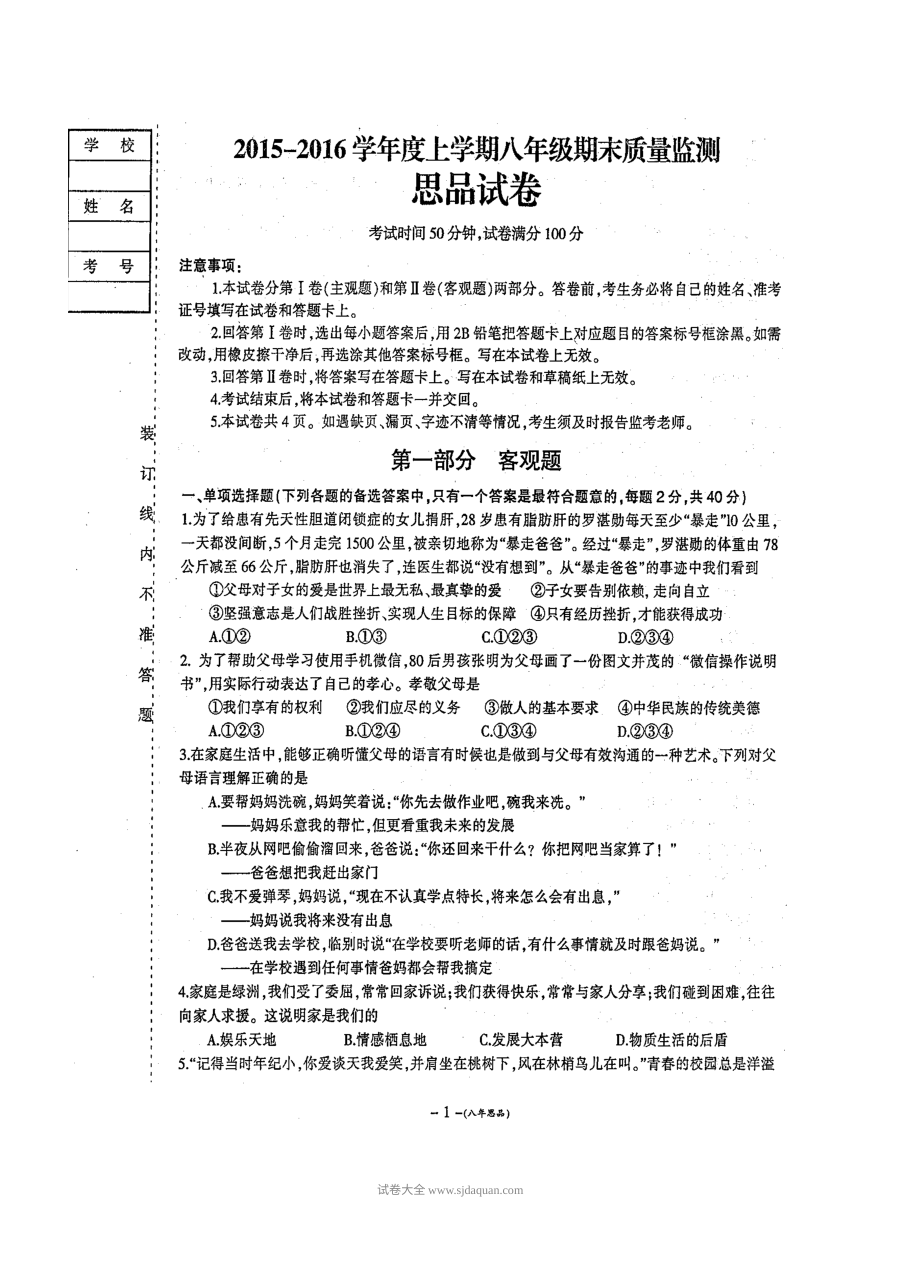 营口市人教版八年级道德与法治上学期期末考试试卷（含答案解析）