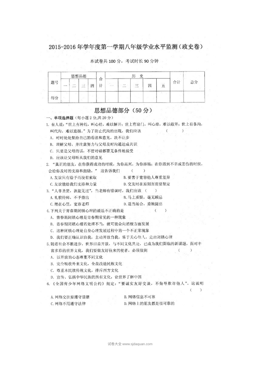 天水市秦州区八年级道德与法治期末学业水平测试题（人教版）含答案