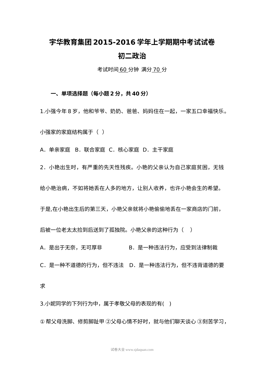 北大附中河南分校初二上学期政治期中考试试卷（人教版）含答案