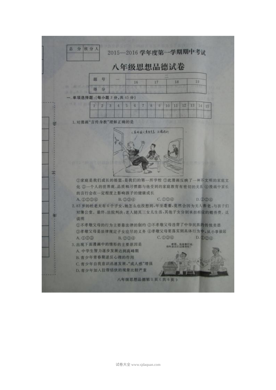 石家庄市栾城县八年级上学期政治期中考试试卷（含答案解析）