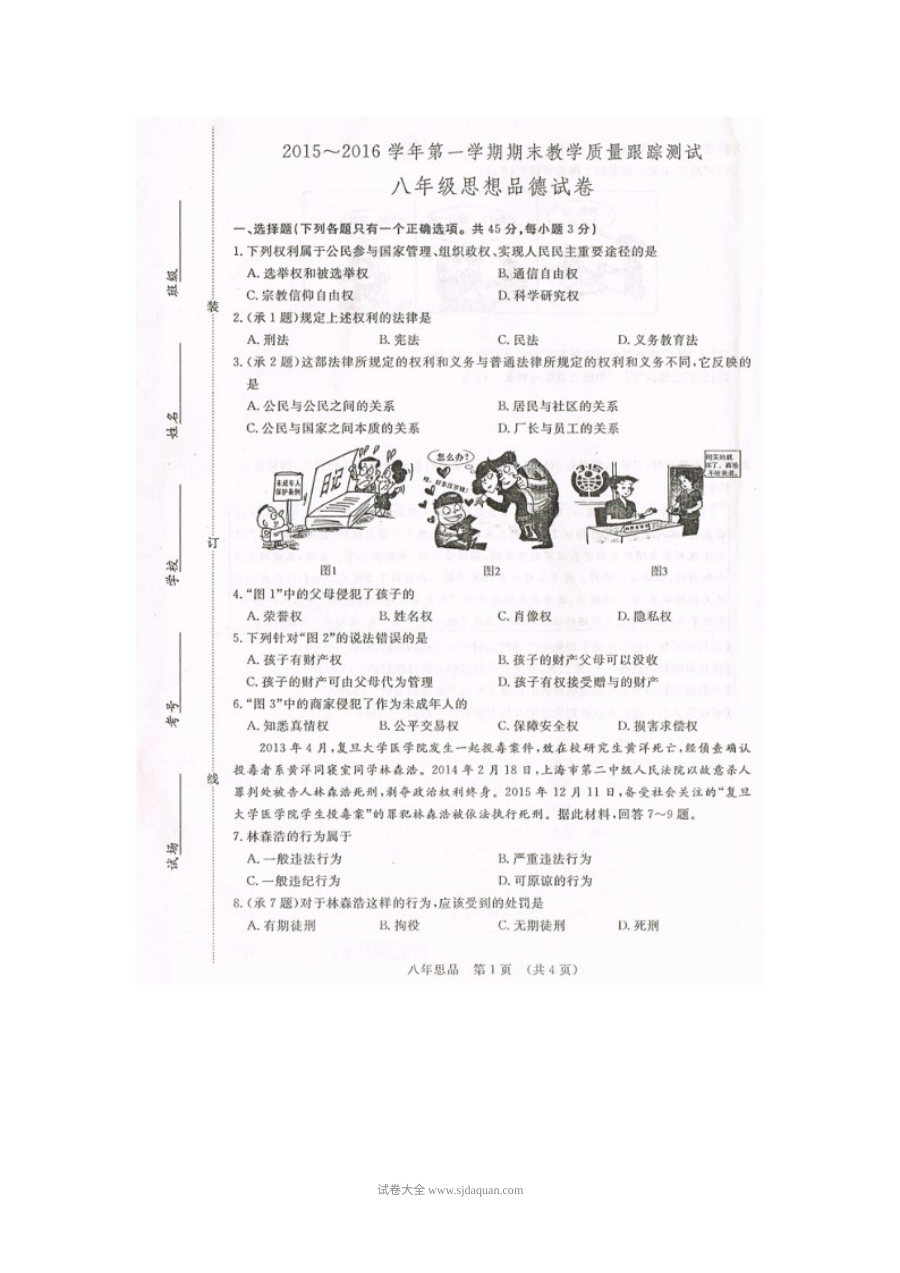 长春开发区十中北师大版八年级上学期政治期末试卷（含答案）