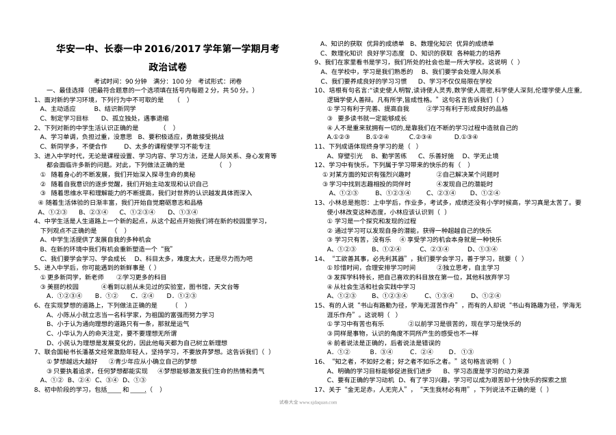 人教版七年级道德与法治11月月考试卷（含答案）