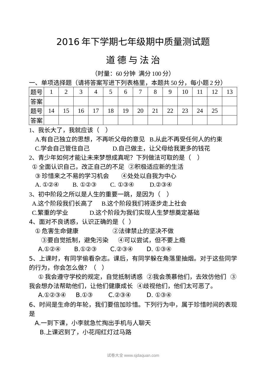 人教版七年级道德与法治上册期中考试试卷（湖南娄底新化县）附参考答案