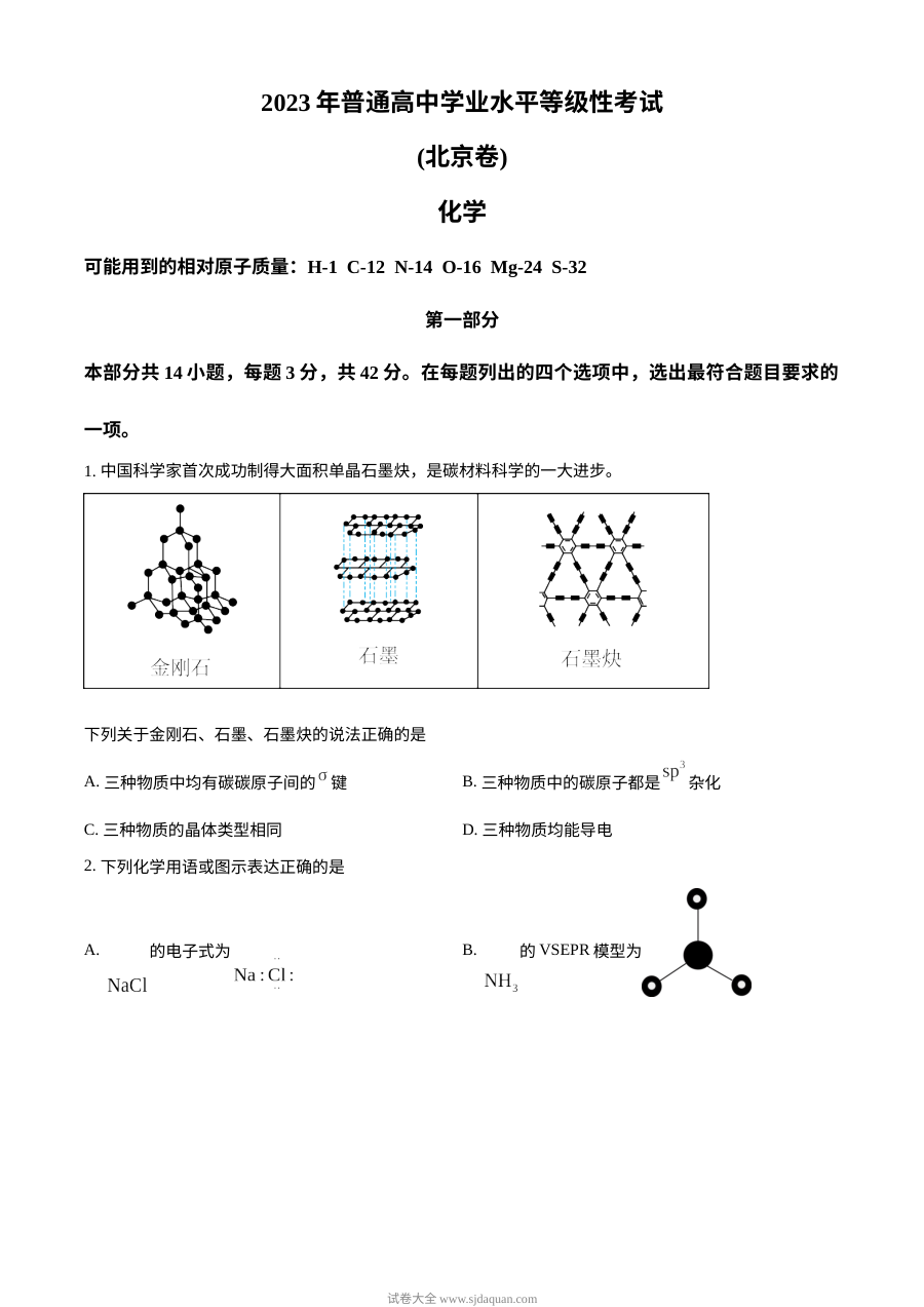2023年北京市高考化学真题试卷（人教版·高三年级）