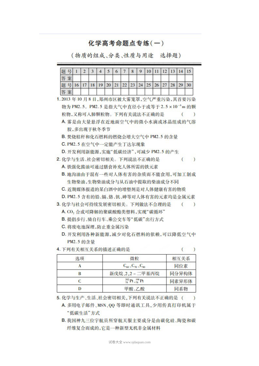 人教版高三化学一轮复习专项练习：物质的组成、分类、性质与用途（含答案）