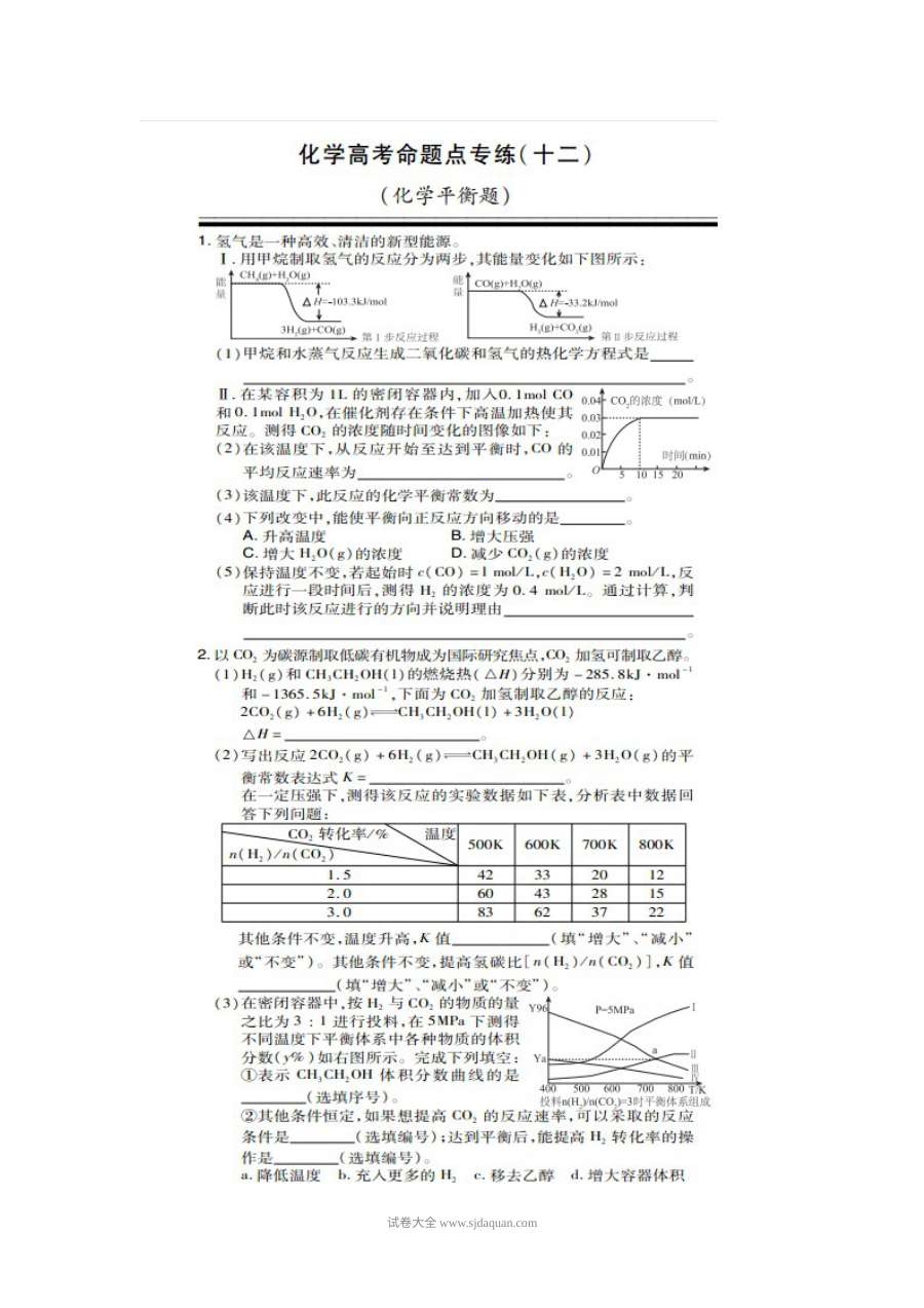 人教版高三化学第一轮复习化学平衡专题单元测试题（附答案解析）
