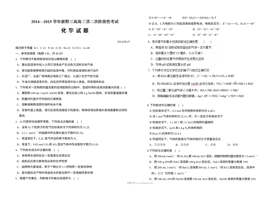 人教版高三化学9月第二次阶段考试试题及答案解析