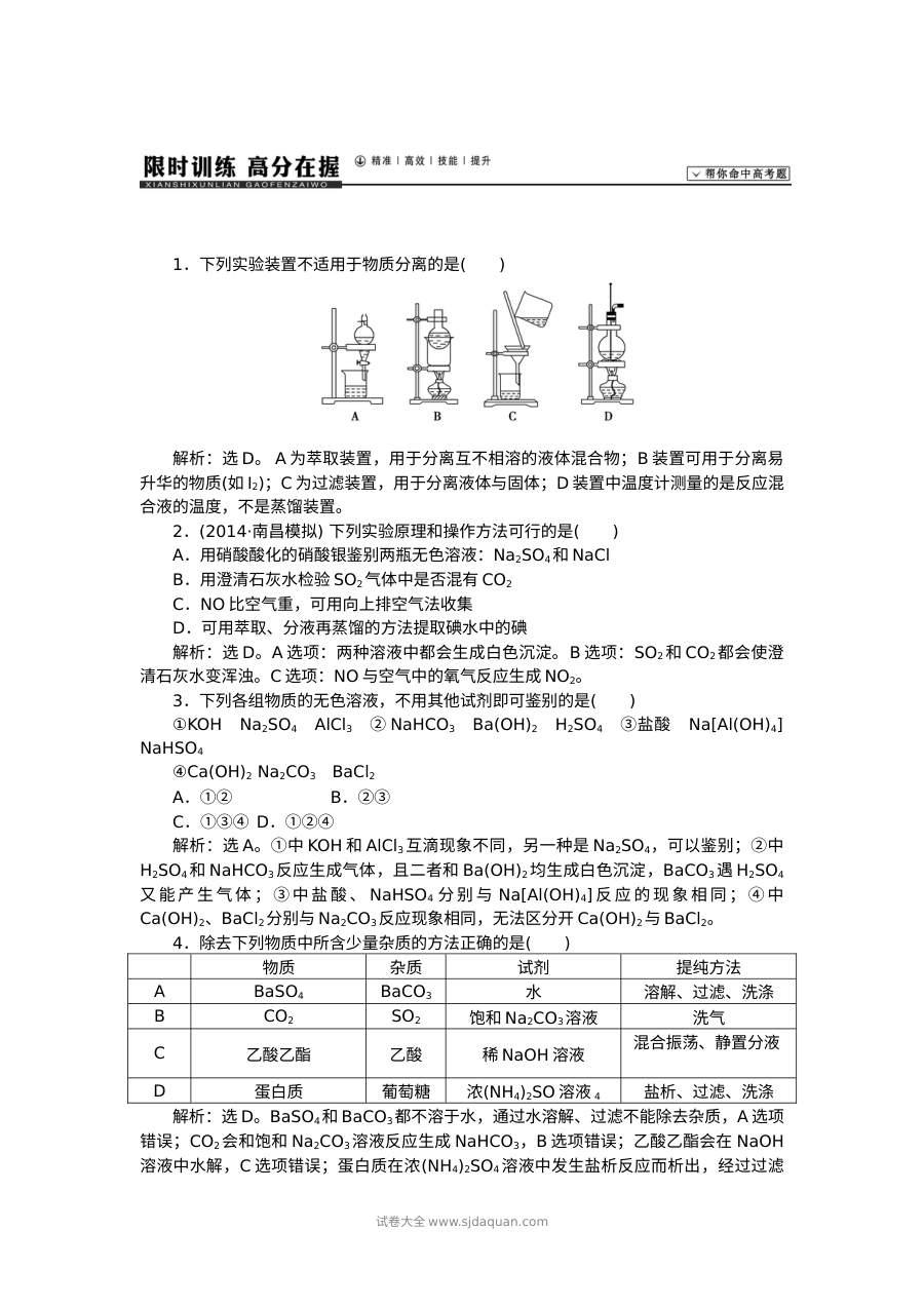 人教版高三化学高考一轮复习第一章从实验学化学专项训练题
