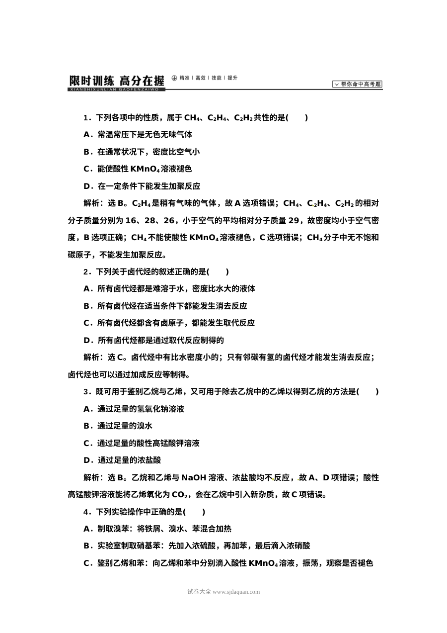 人教版高三化学高考一轮复习第十三章有机化学基础专项练习（含答案解析）