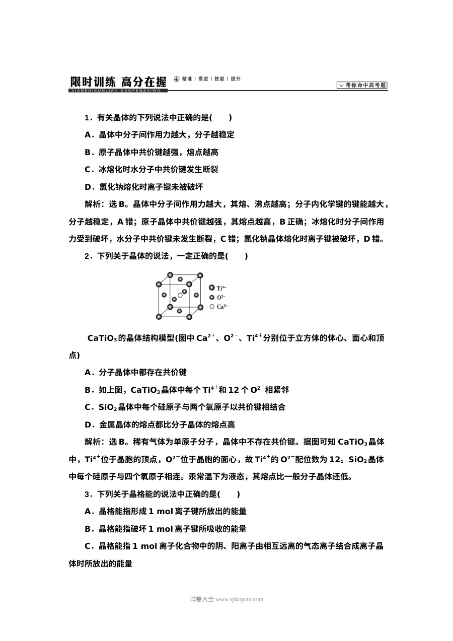 人教版高三化学高考一轮复习第十二章物质结构与性质专项练习试题（含答案解析）