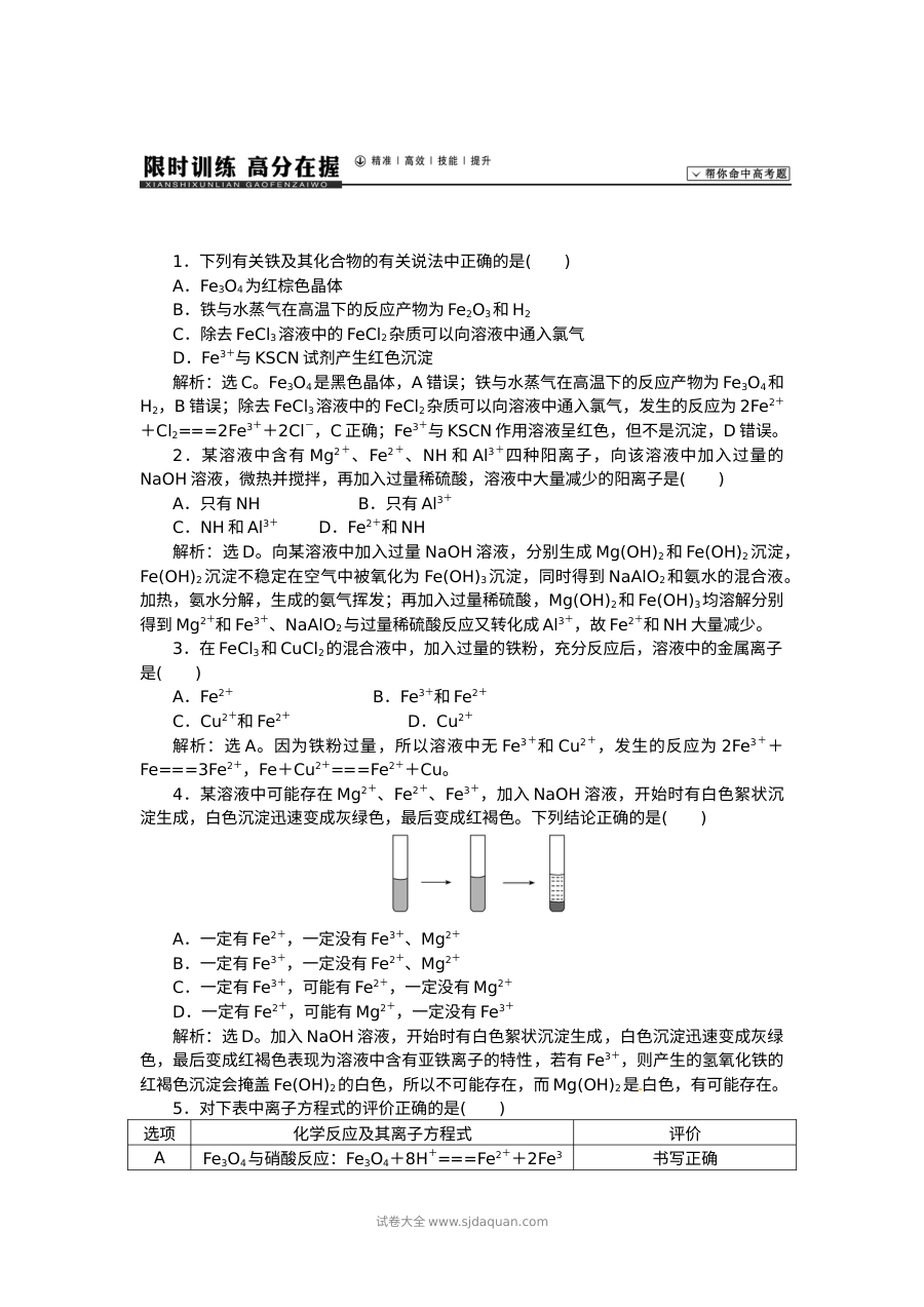 人教版高三化学高考一轮复习第三章金属及其化合物单元测试卷（含答案解析）