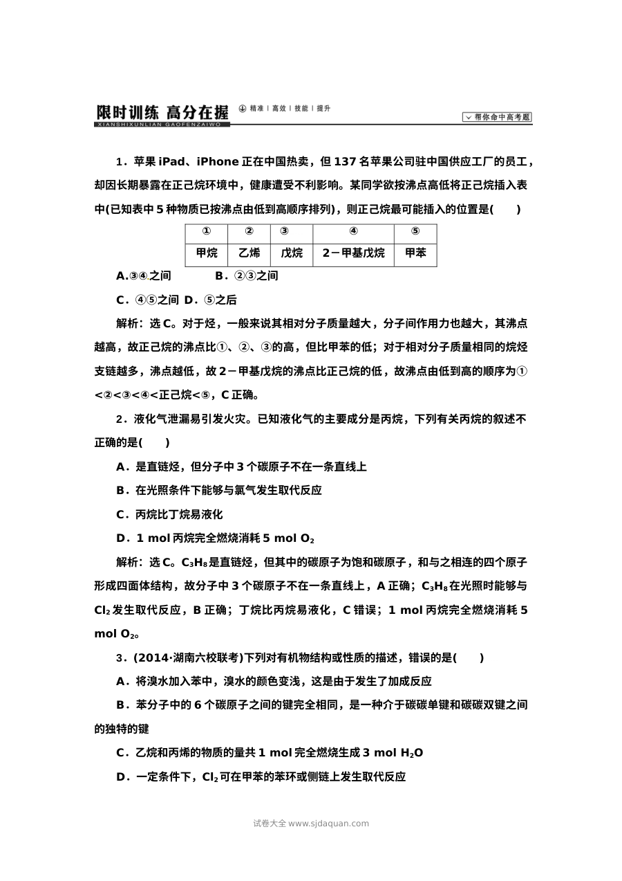 人教版高三化学高考一轮复习第九章有机化合物专项练习试题（含答案解析）