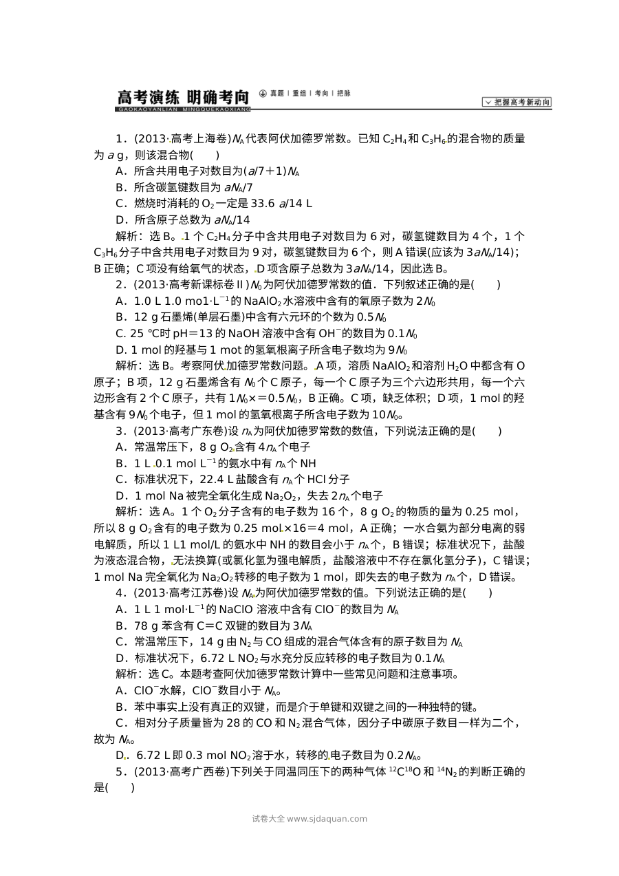 人教版高三化学第一章从实验学化学高考复习题及答案解析