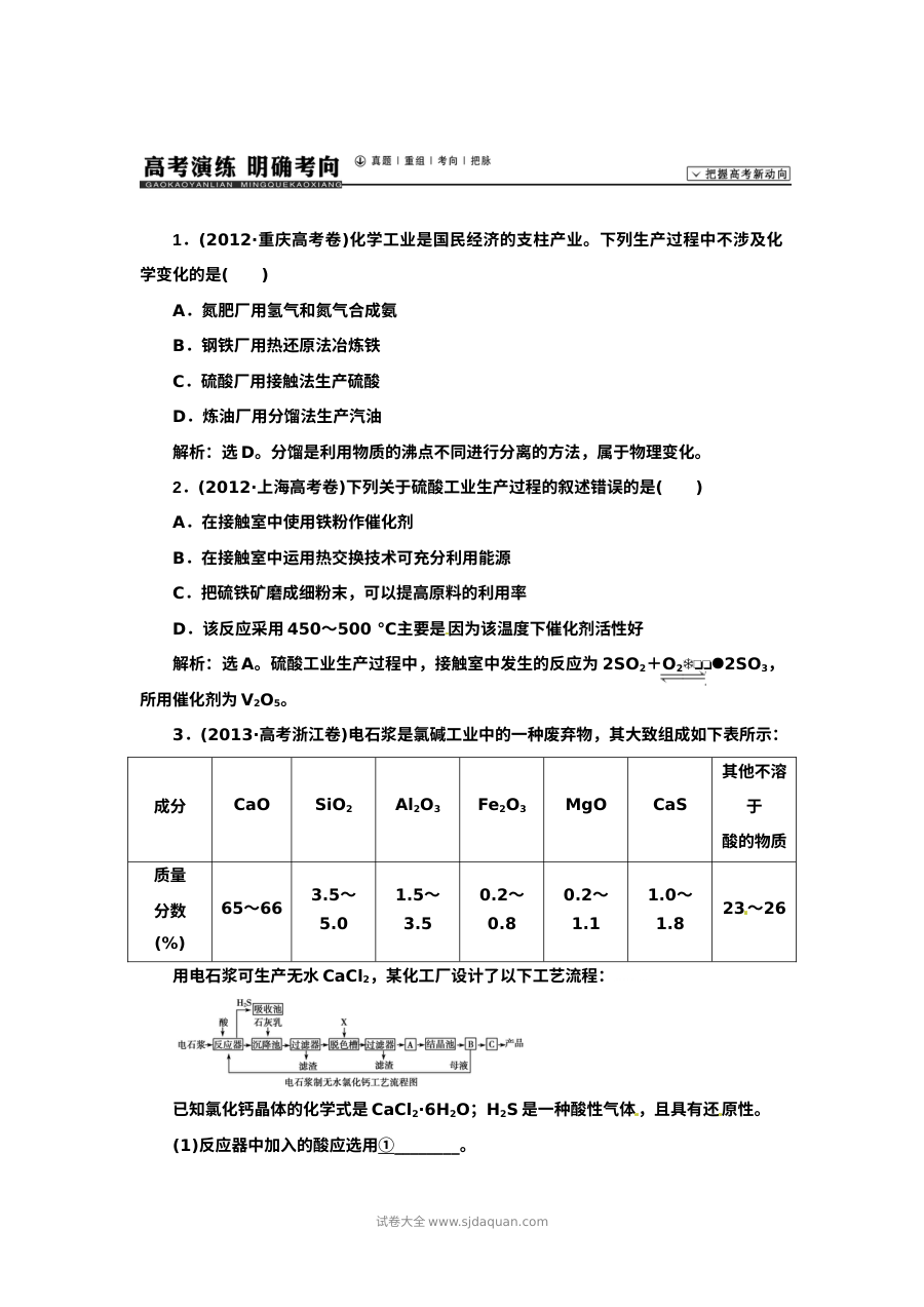人教版高三化学第十一章化学与技术高考复习题及答案解析