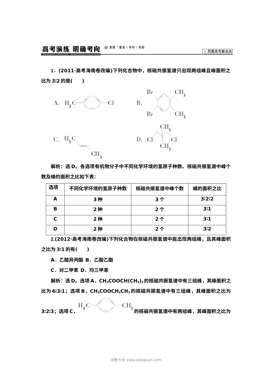 人教版高三化学高考复习：第十三章有机化学基础专题训练与答案解析