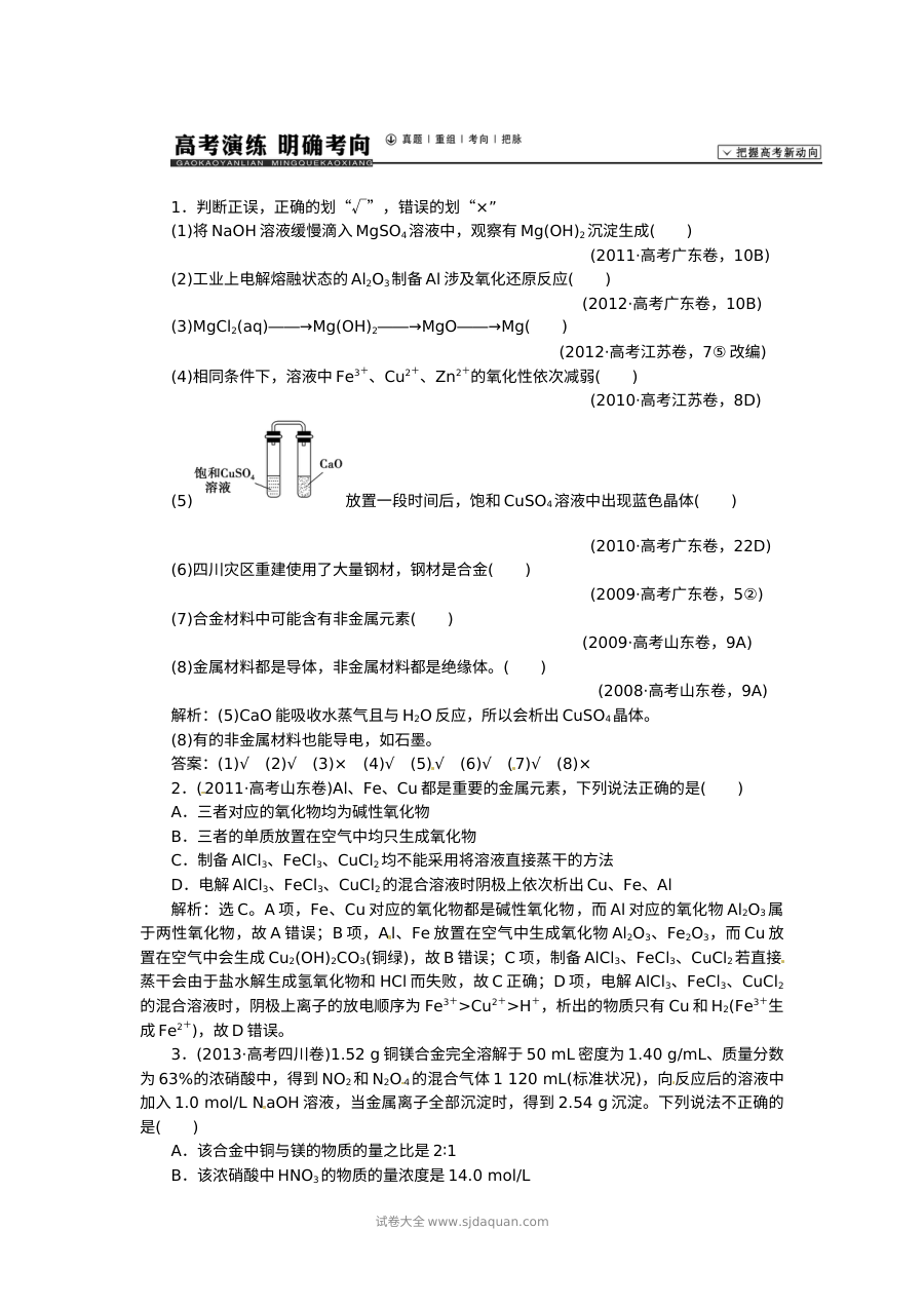 人教版高三化学第三章金属及其化合物高考复习专题训练（含答案解析）