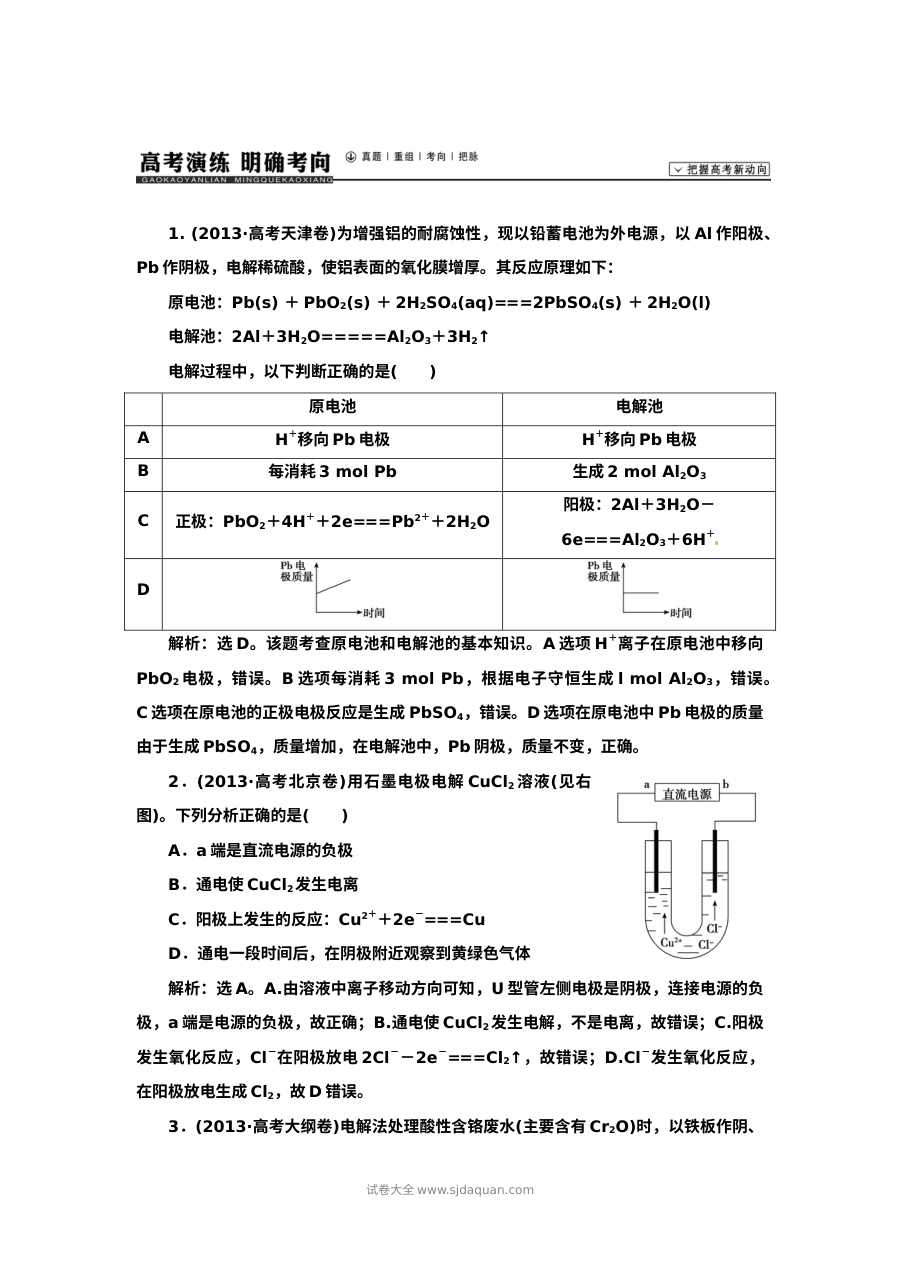 人教版高三化学第六章化学反应与能量高考复习题及解析