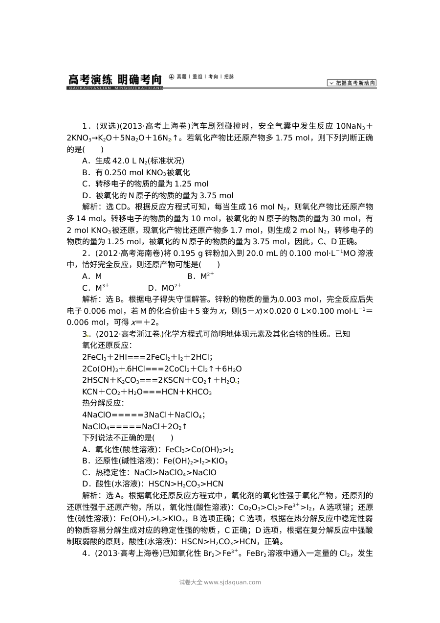 人教版高三化学第二章化学物质及其变化高考复习题及解析