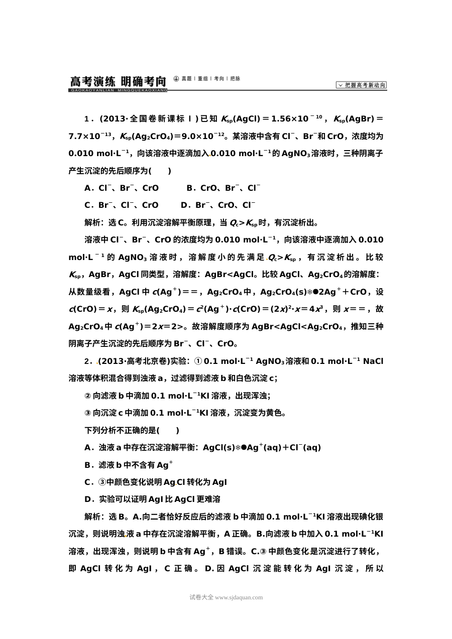人教版高三化学第八章水溶液中的离子平衡高考复习题及答案解析