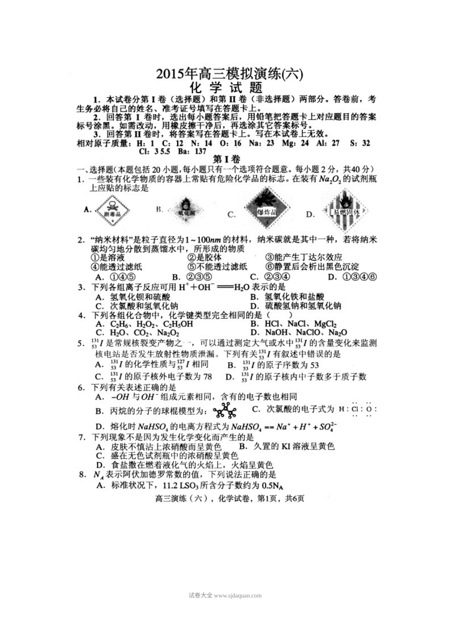 河北省保定一中高三上学期化学期中考试试题（人教版含答案）