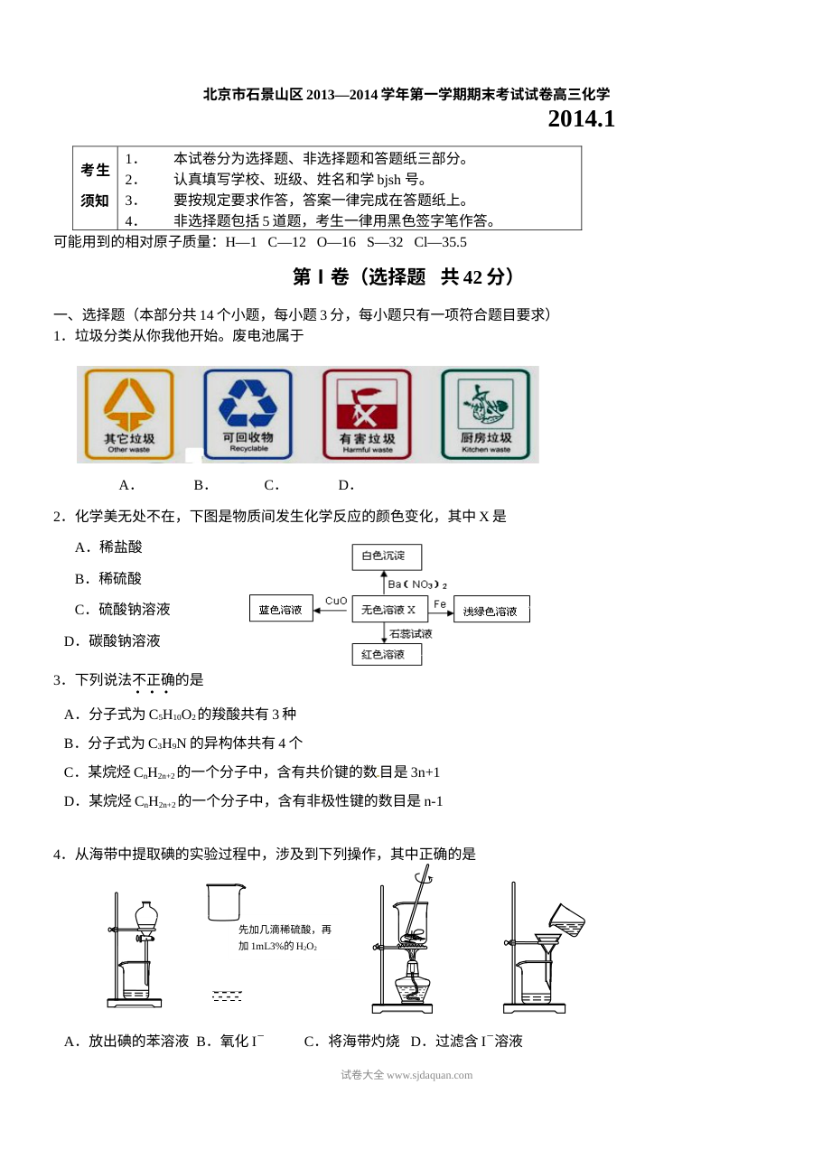 北京市石景山区2024-2025学年高三上学期期末化学考试试卷（人教版）附答案解析