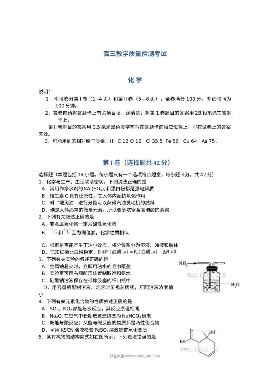 山东省临沂市2024届高三第一次模拟考试化学试题（人教版）含参考答案
