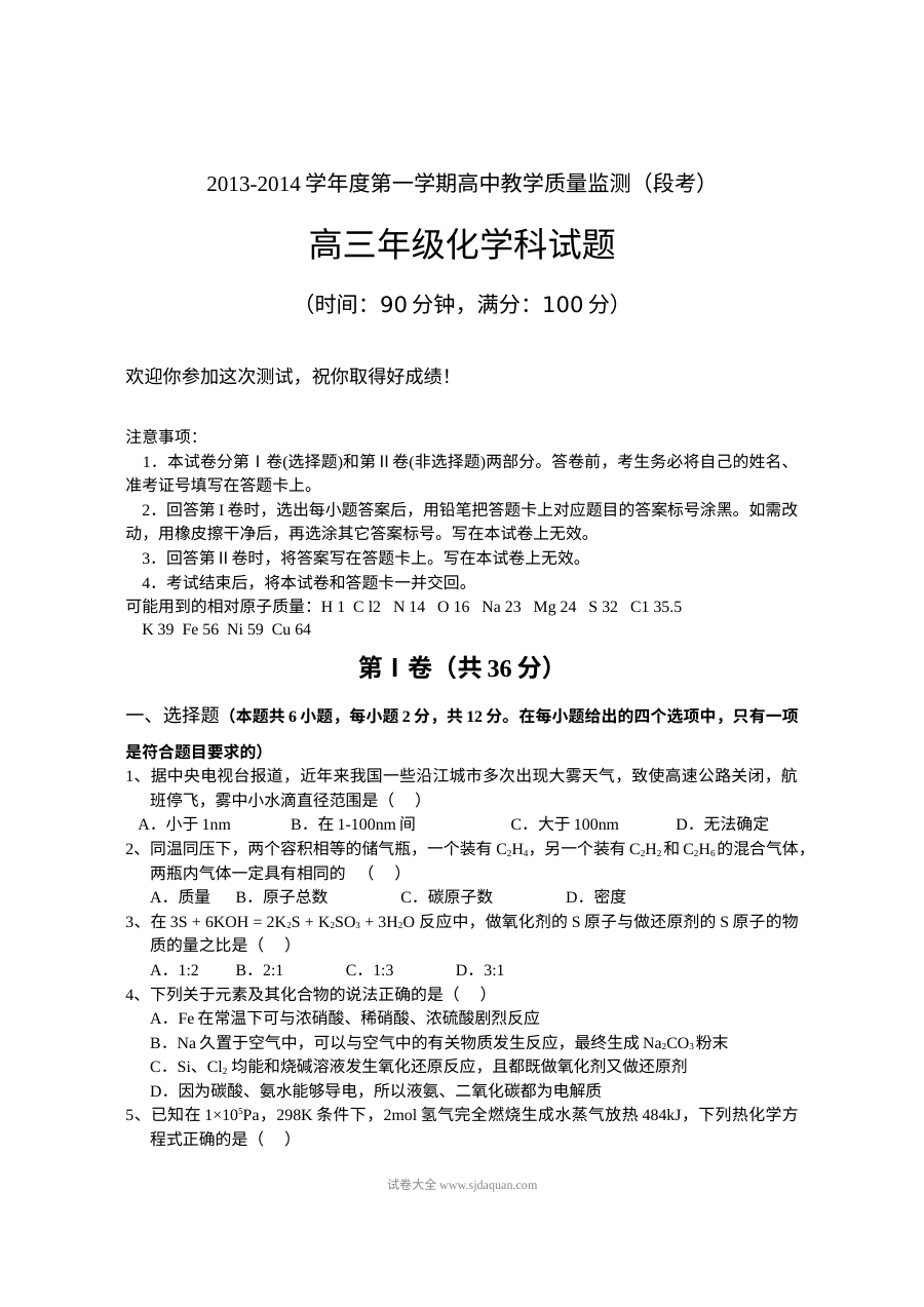 人教版高三化学上学期期末考试试题及参考答案（嘉积中学）