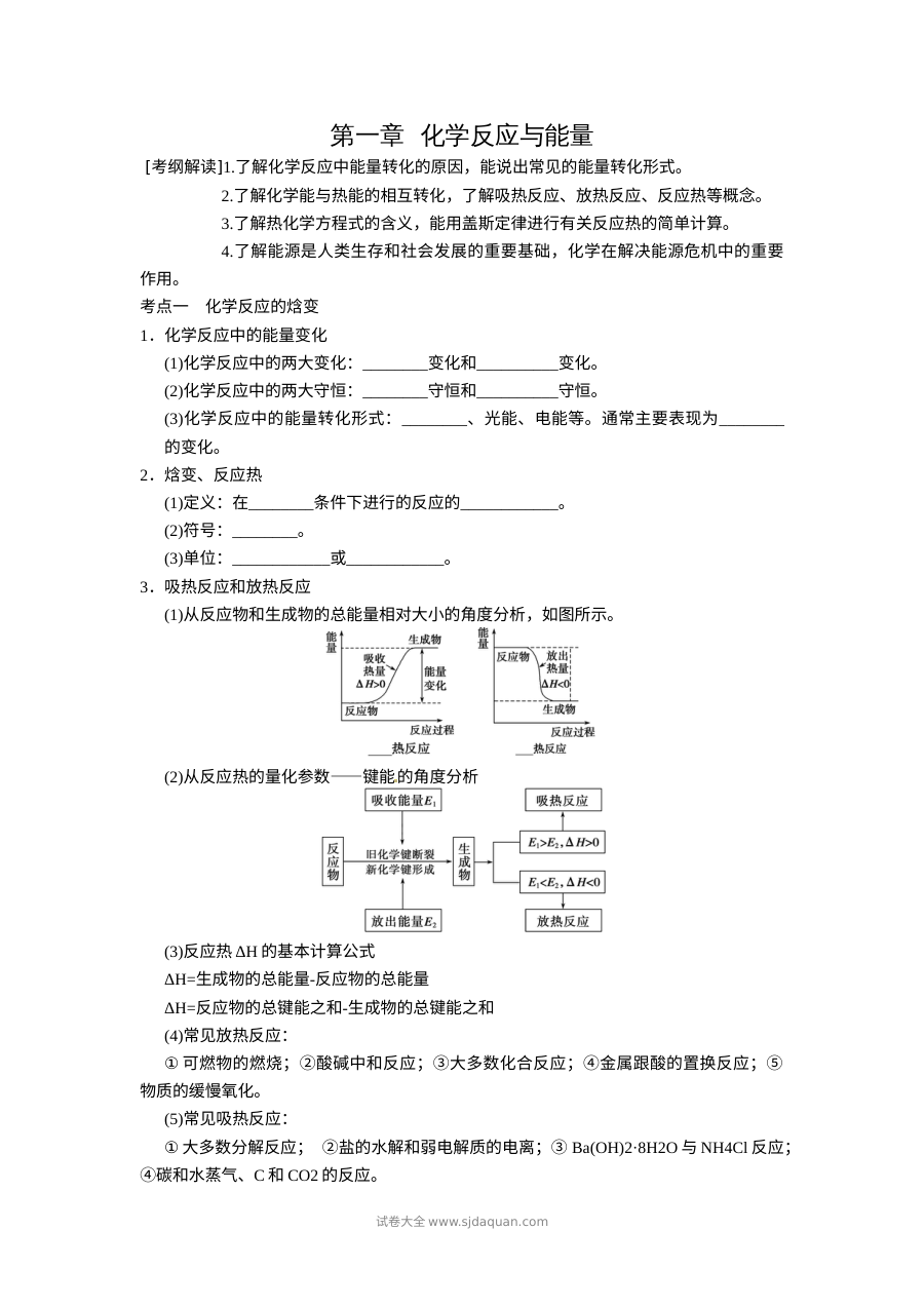 人教版高三化学暑假作业：第一章 化学反应与能量单元测试（含答案解析）
