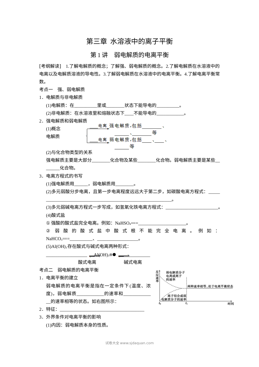 人教版高三化学暑假作业：第三章 水溶液中的离子平衡（含答案解析）