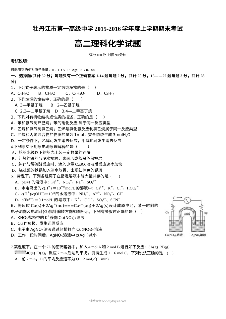 黑龙江牡丹江一中高二上学期化学期末考试试卷（人教版含答案解析）