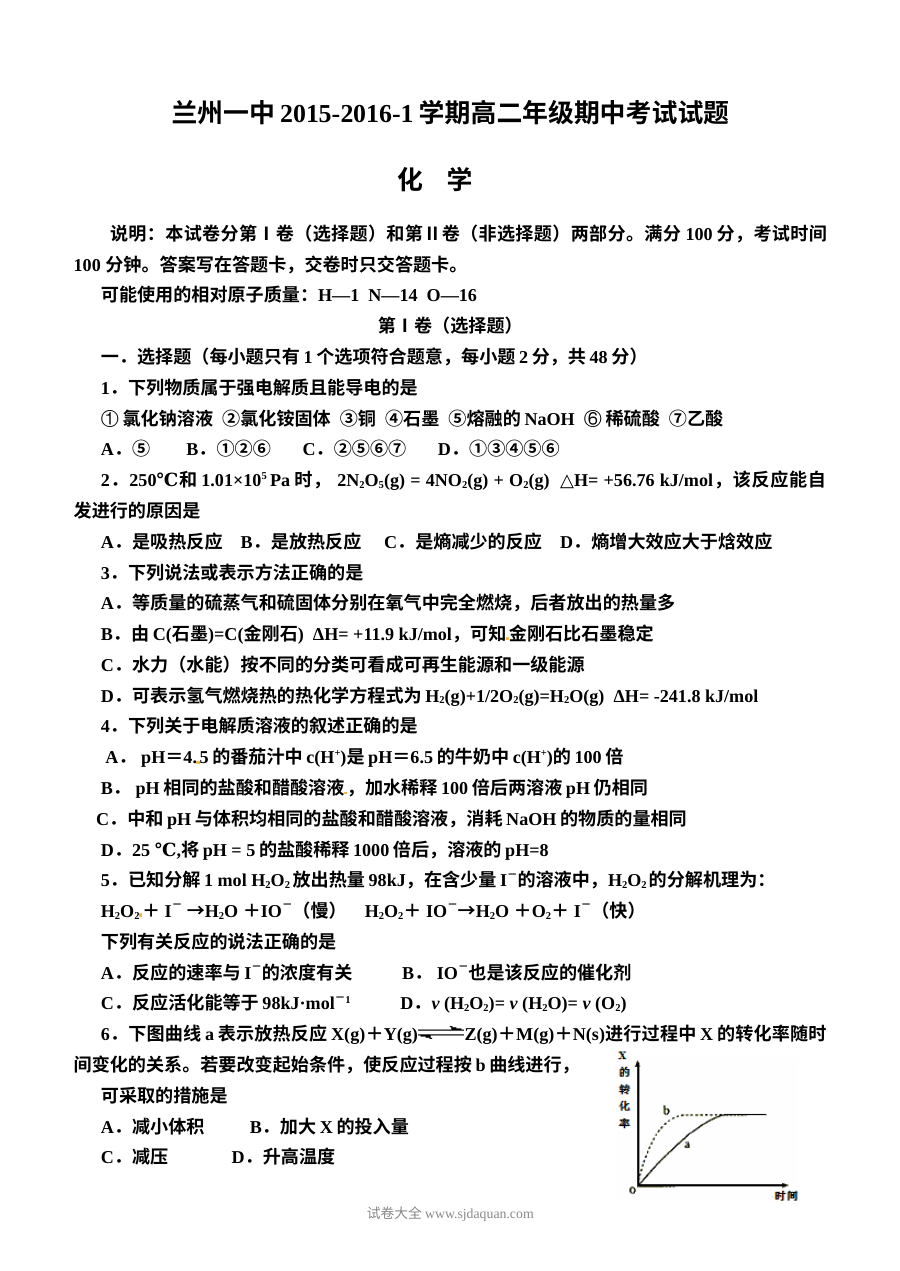 兰州一中高二化学（理科）第一学期期中考试试题及答案（人教版）